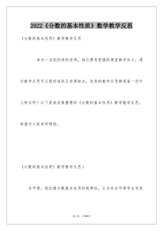 2024《分数的基本性质》数学教学反思