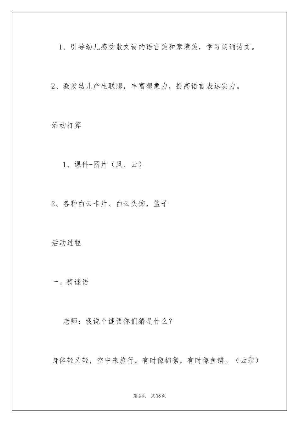 2024中班语言云彩和风儿教案_第2页