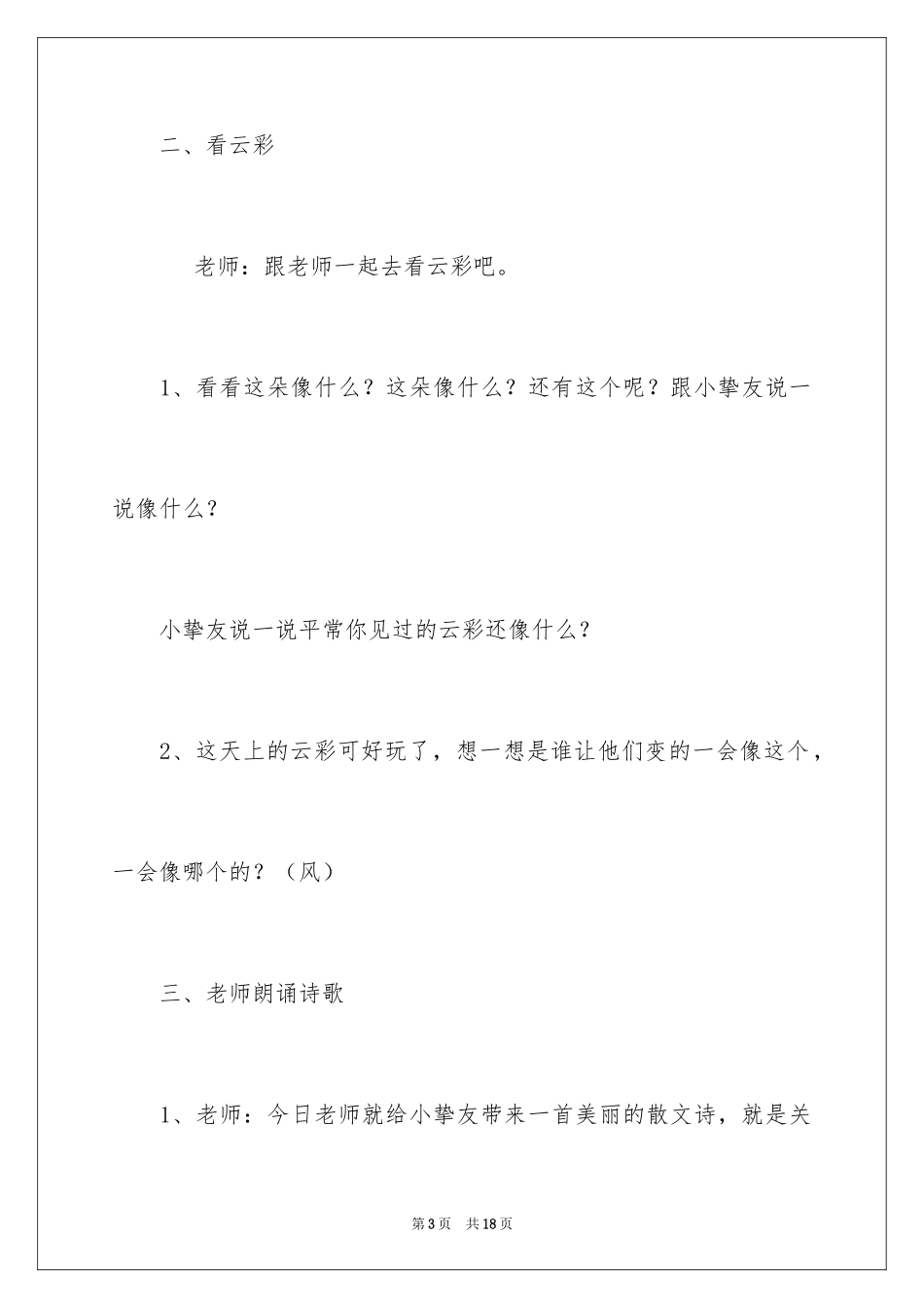 2024中班语言云彩和风儿教案_第3页