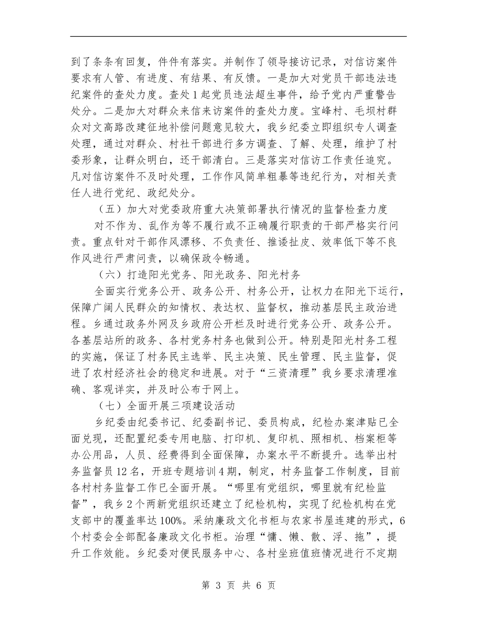 纪检监察工作总结及工作计划_第3页