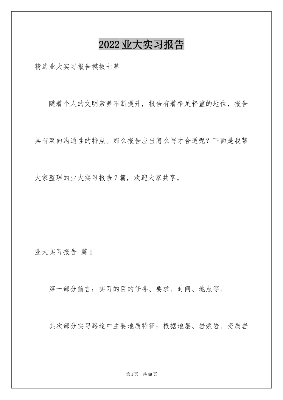 2024业大实习报告_45_第1页