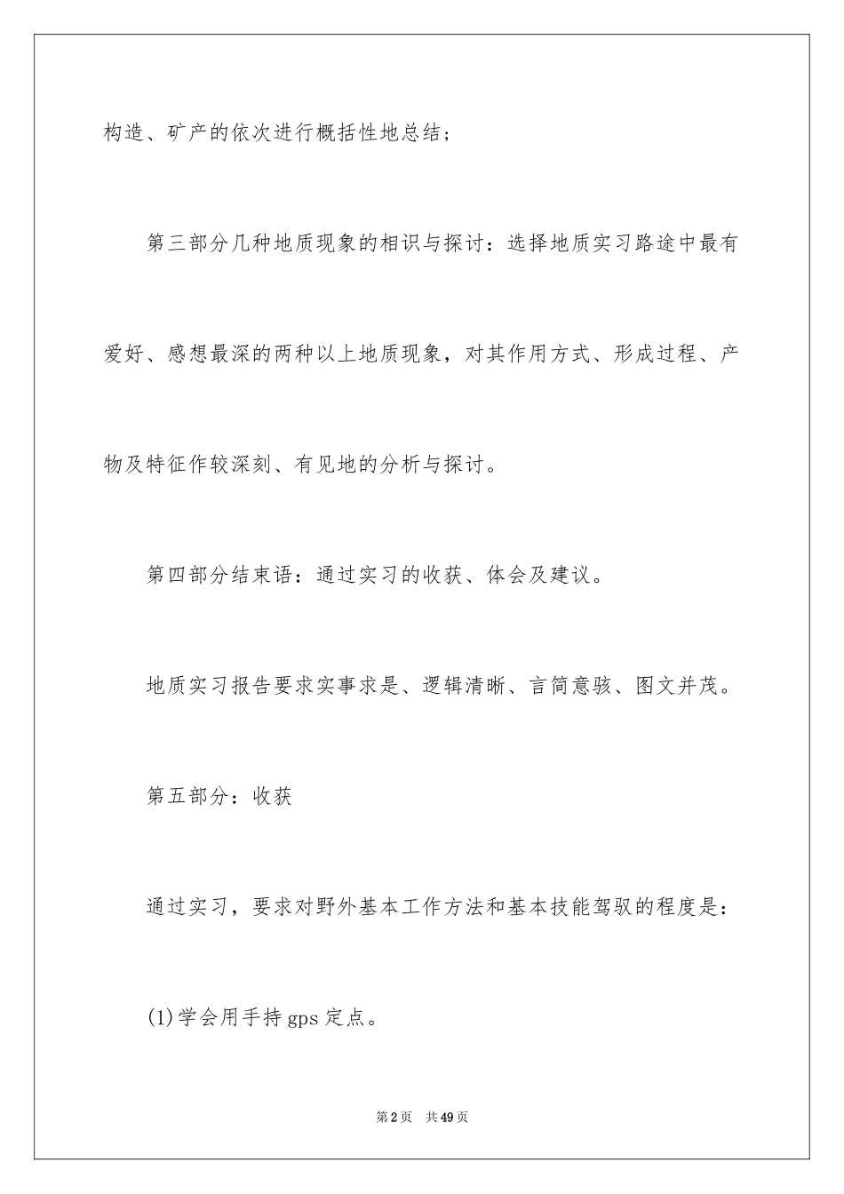 2024业大实习报告_45_第2页