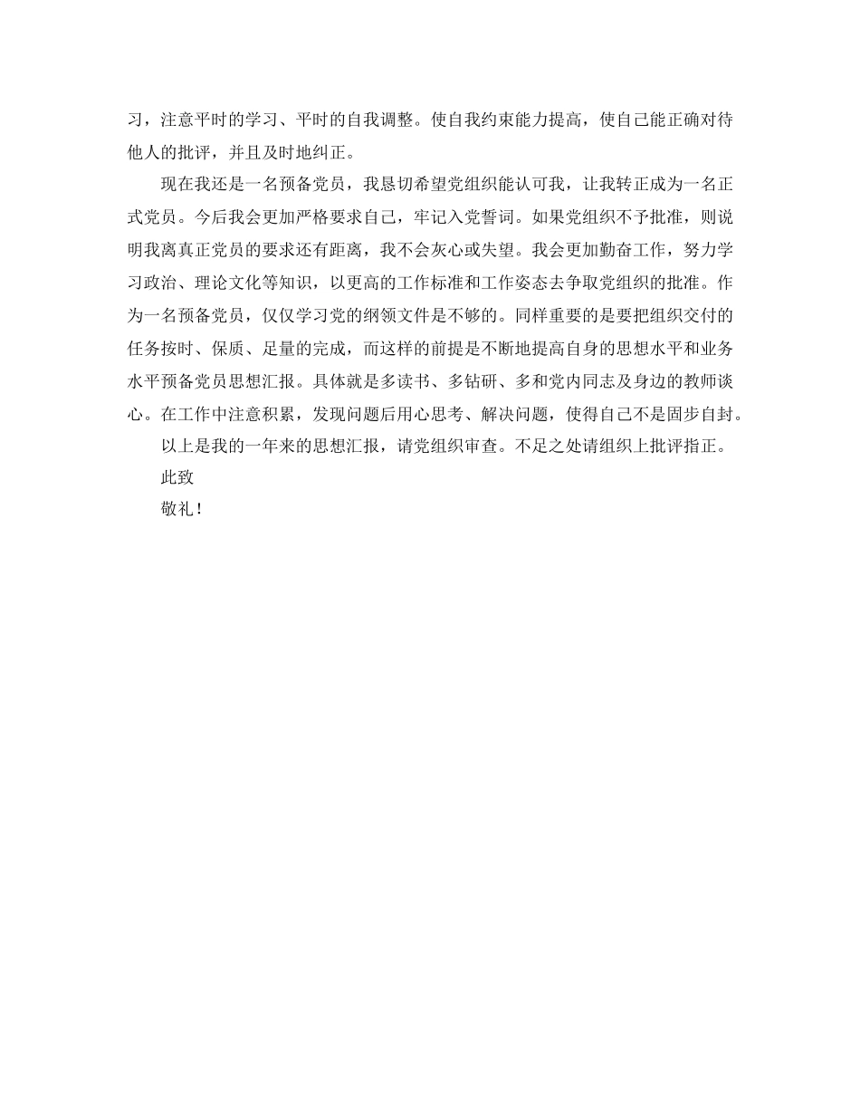 预备党员年度个人总结_第2页