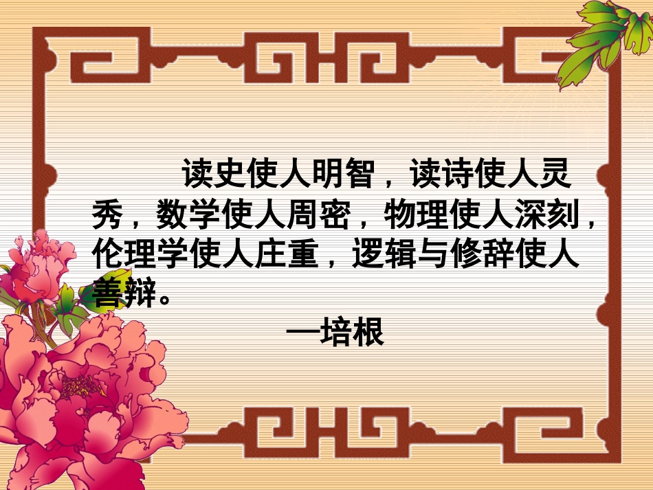 《开始新学习》课件1_第2页