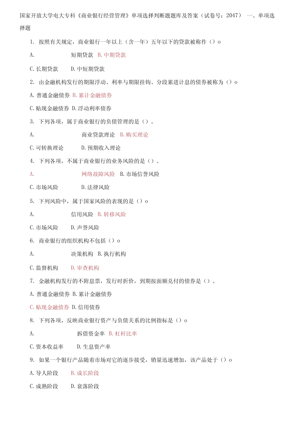 国家开放大学电大专科《商业银行经营管理》单项选择判断题题库及答案..._第1页