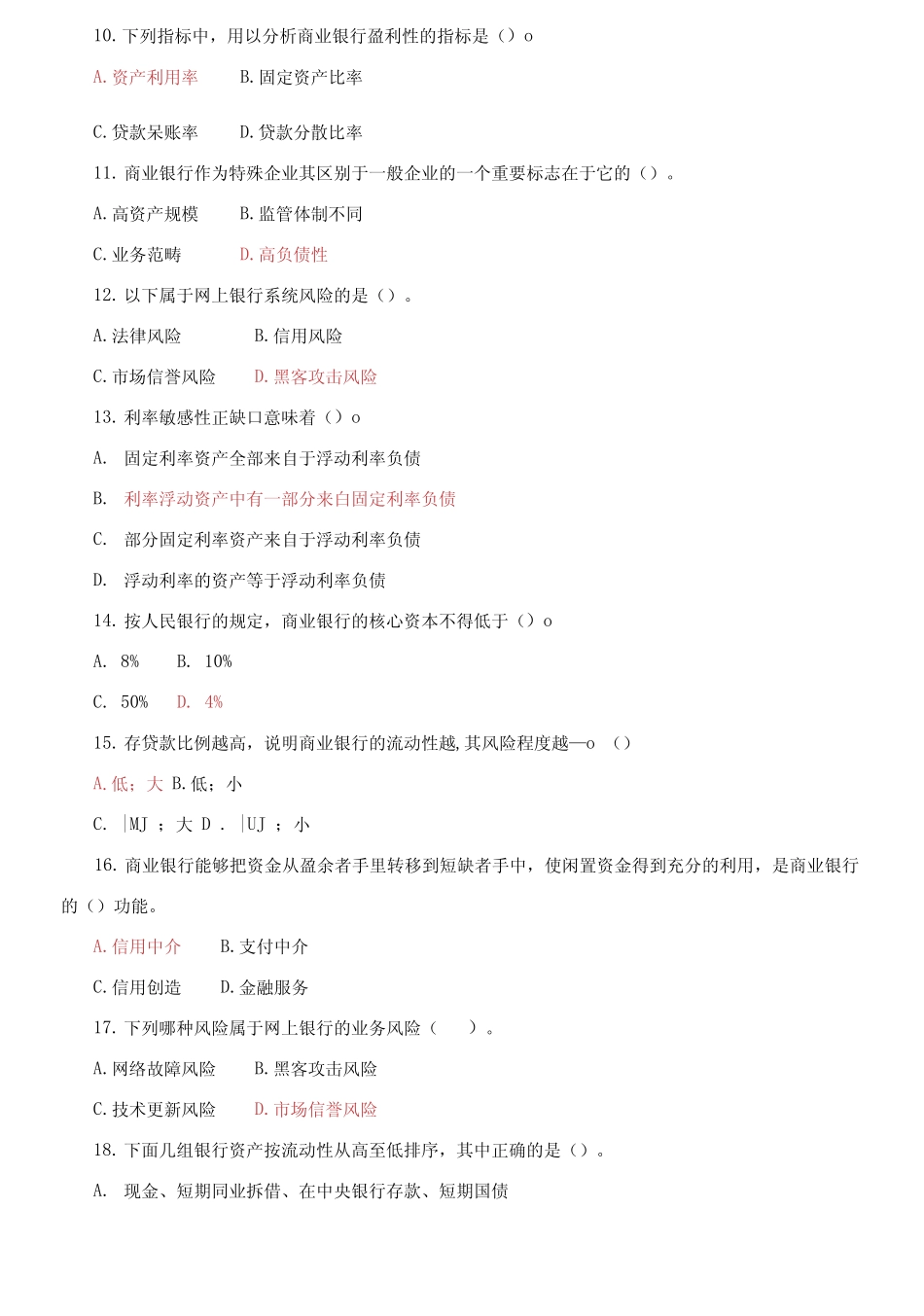 国家开放大学电大专科《商业银行经营管理》单项选择判断题题库及答案..._第2页