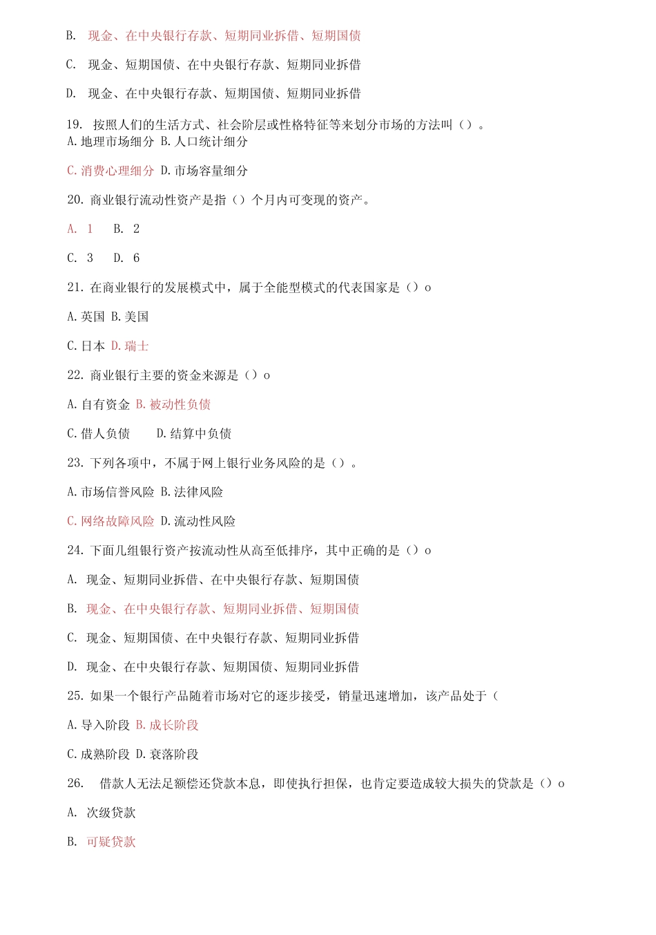 国家开放大学电大专科《商业银行经营管理》单项选择判断题题库及答案..._第3页
