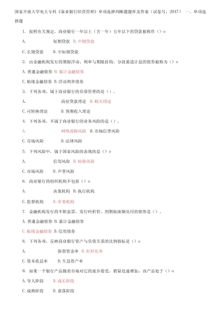 国家开放大学电大专科《商业银行经营管理》单项选择判断题题库及答案...