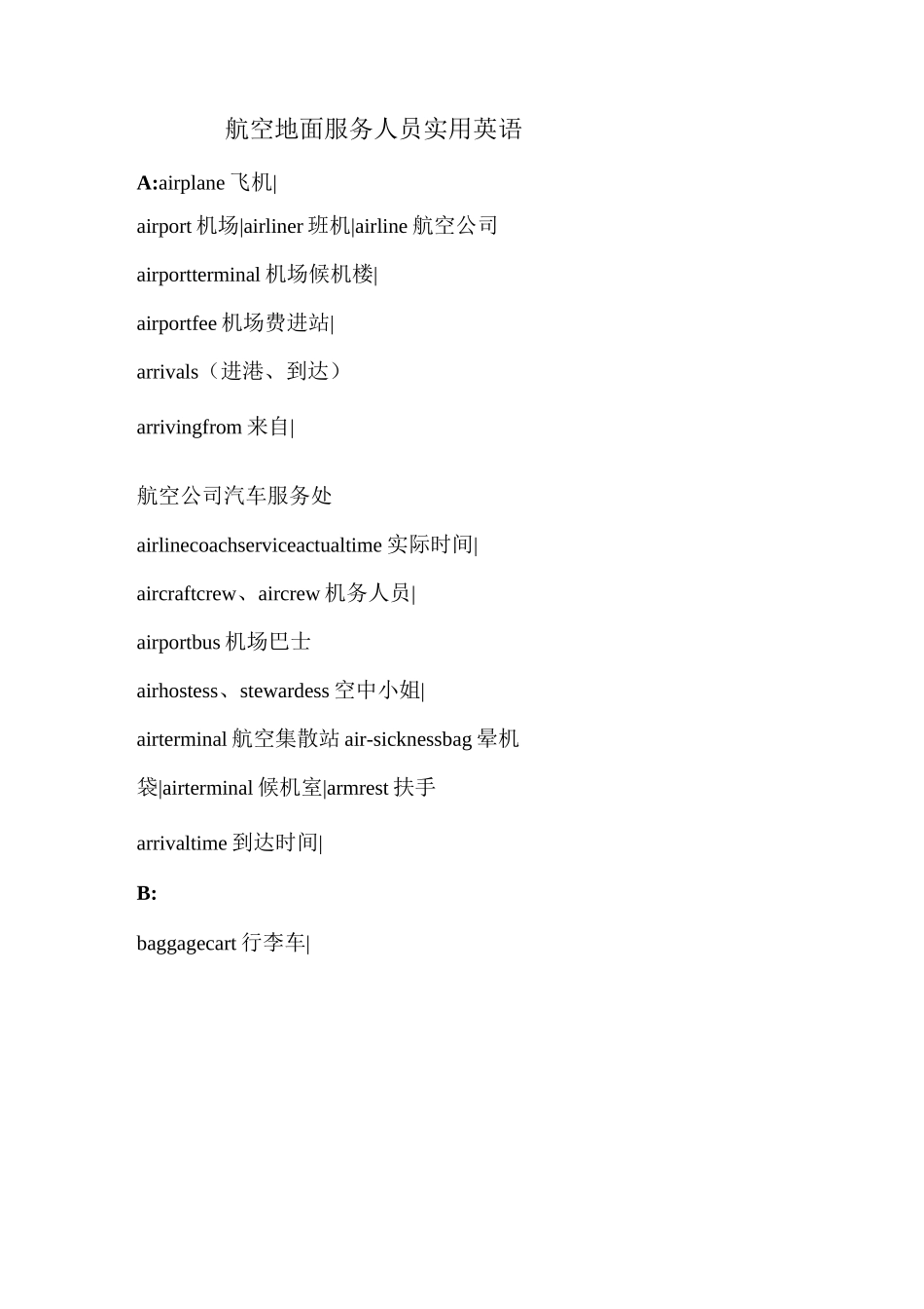 航空地面服务英语_第1页