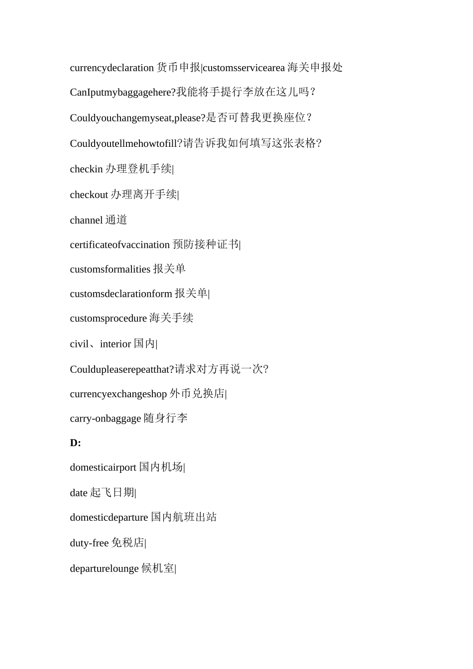 航空地面服务英语_第3页