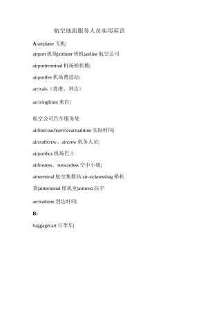 航空地面服务英语