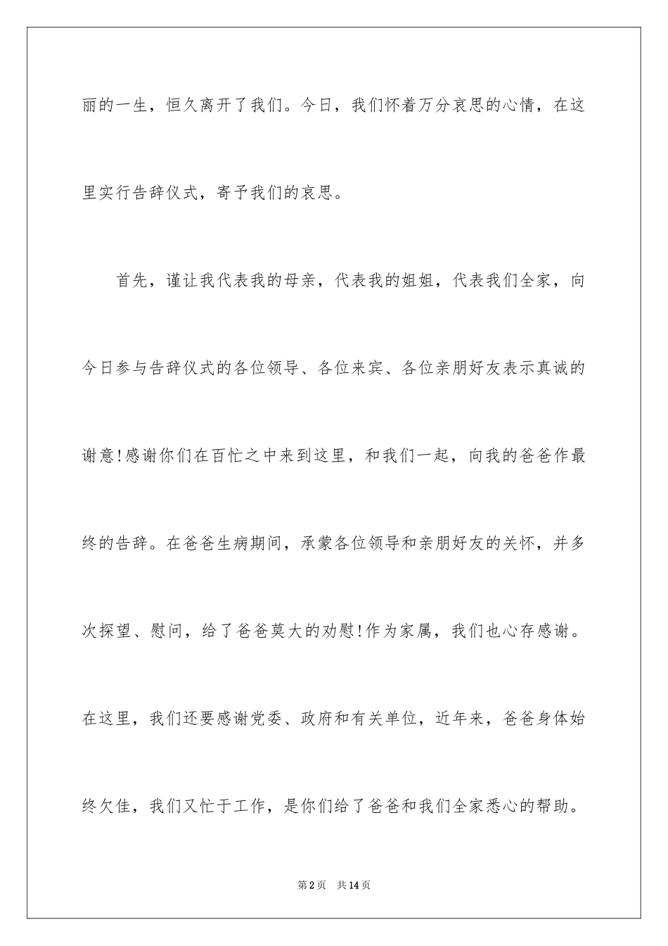2024丧礼上的答谢词_第2页