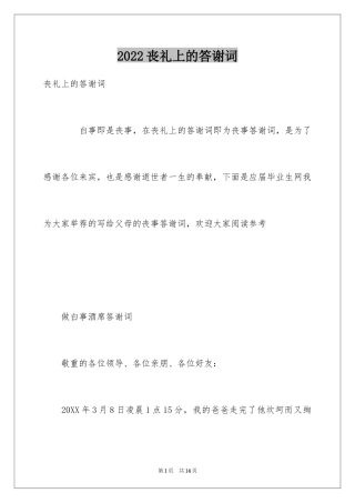 2024丧礼上的答谢词