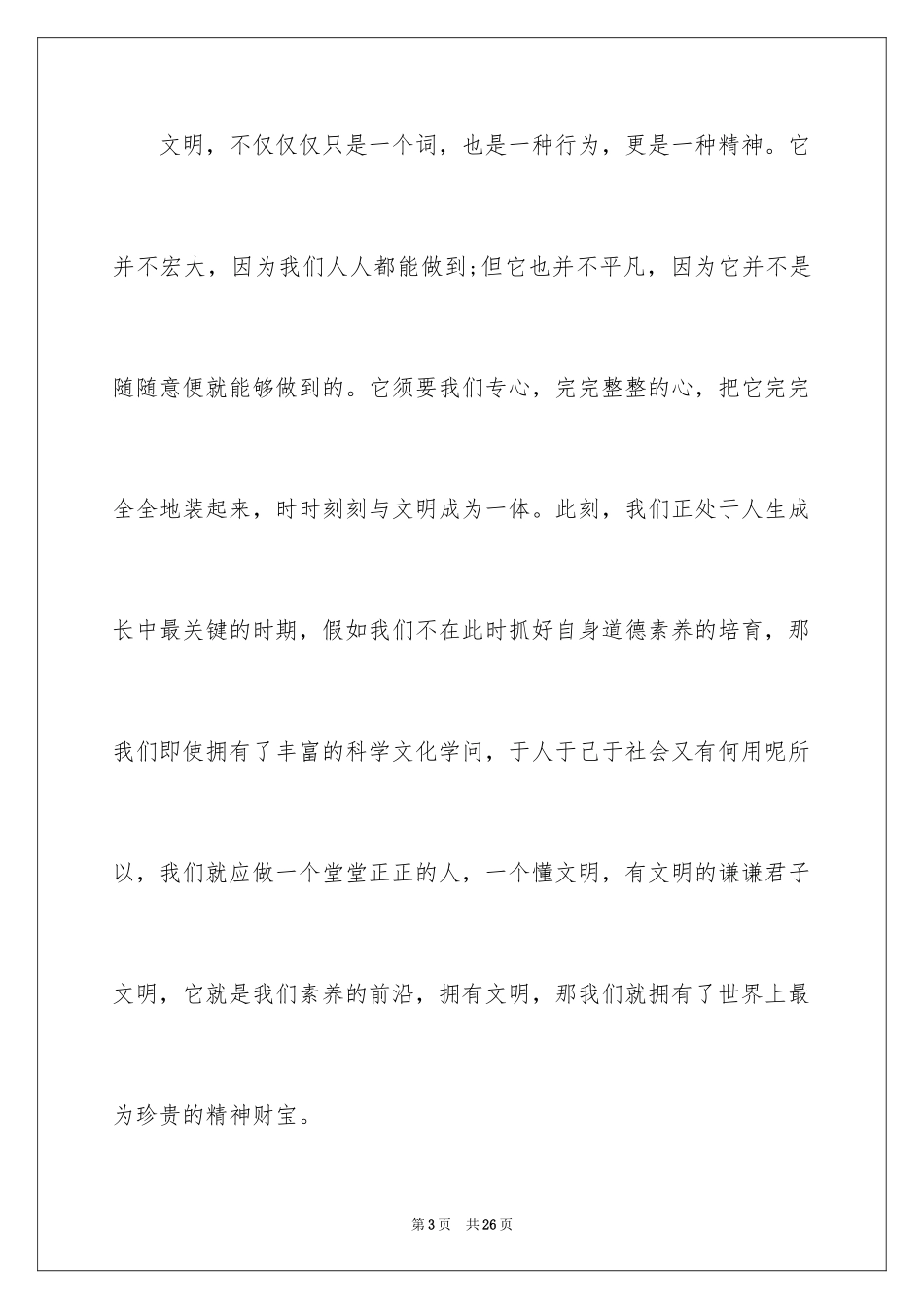 2024中华文明礼仪演讲稿_2_第3页