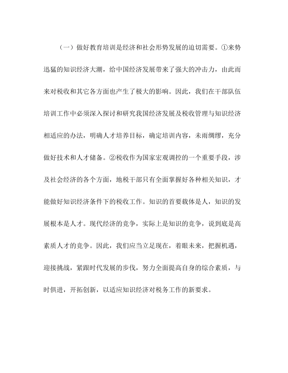 局机关年教育培训总结_第2页