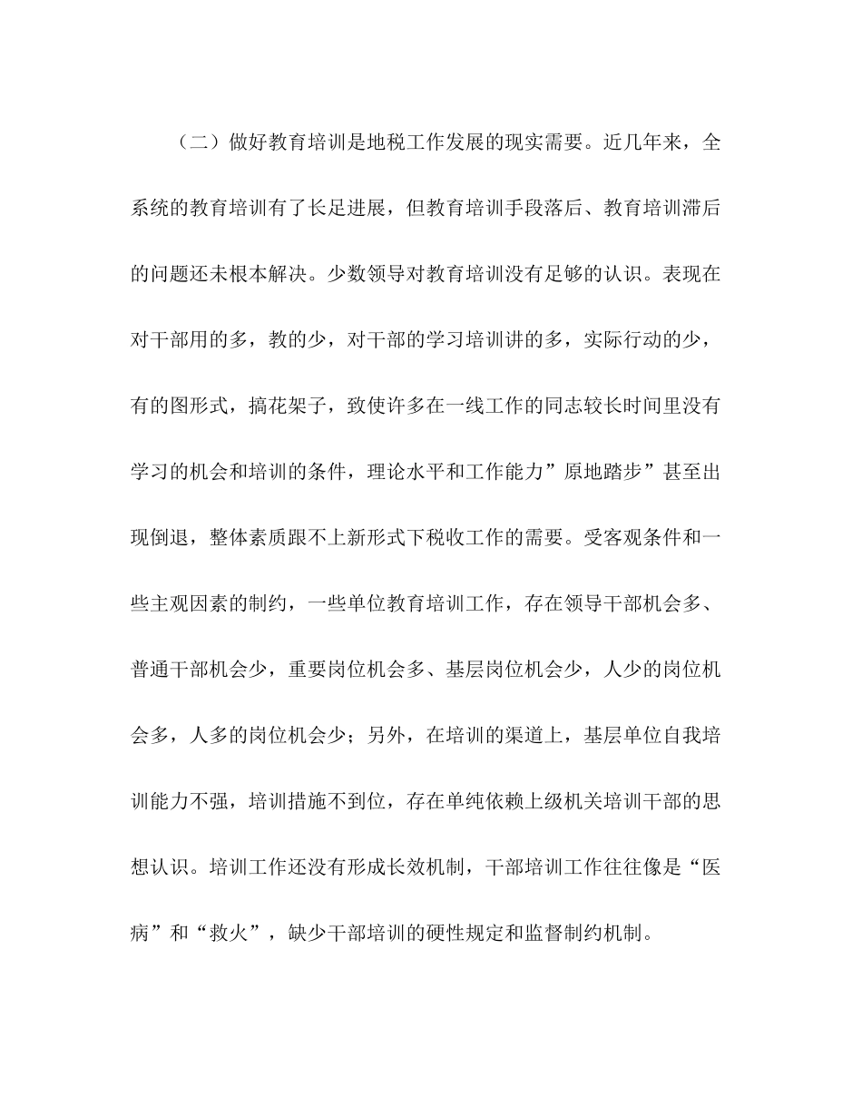 局机关年教育培训总结_第3页