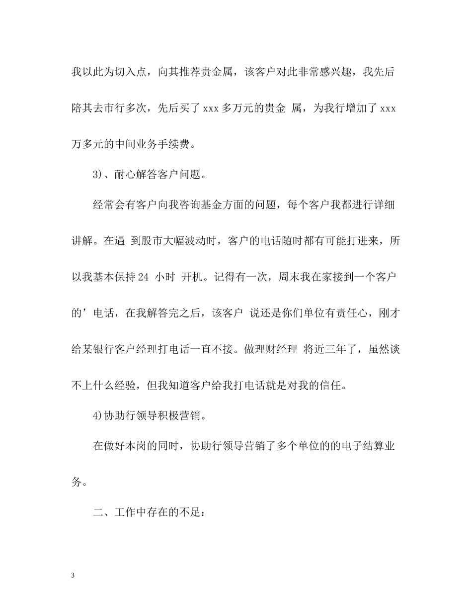 银行理财客户经理年度工作总结2_第3页