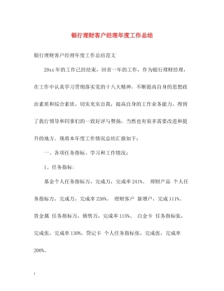 银行理财客户经理年度工作总结2
