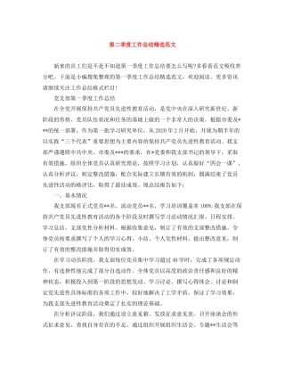 第二季度工作总结精选范文
