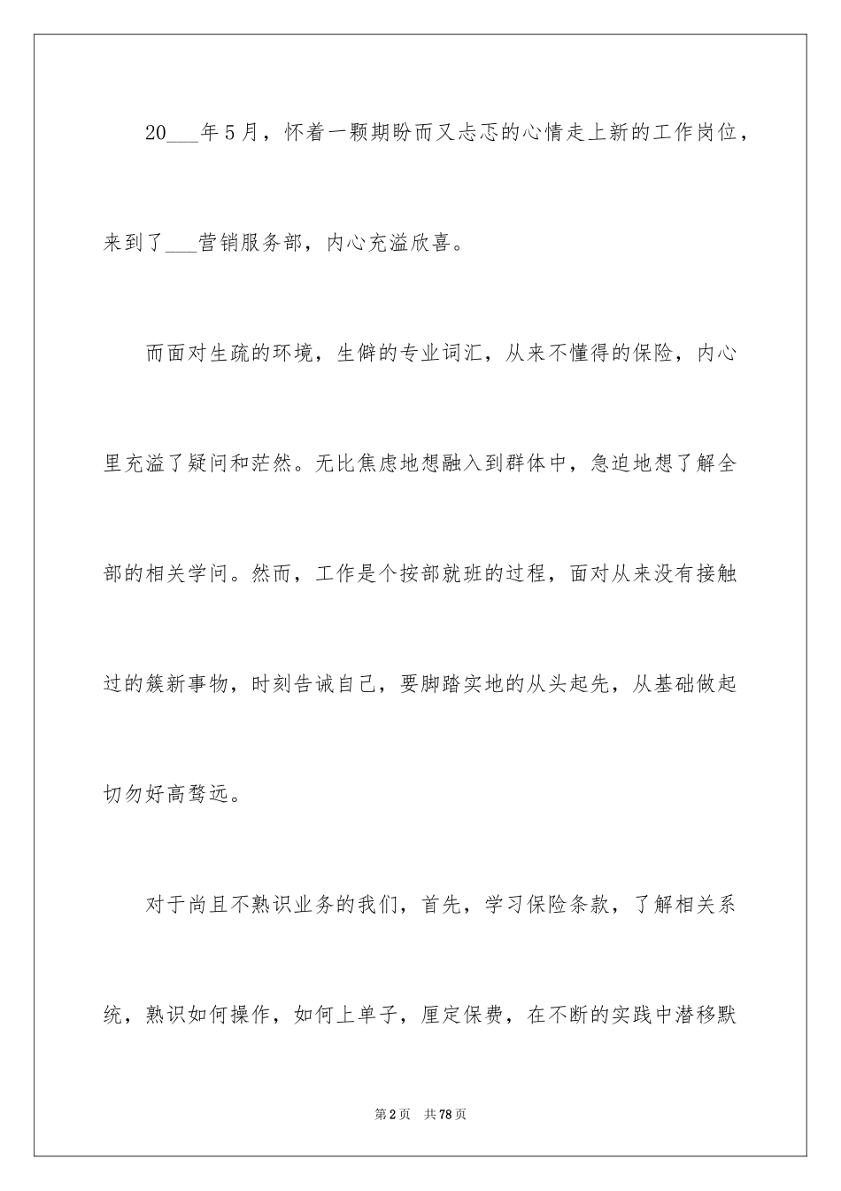 2024保险公司工作总结_14_第2页