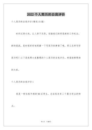 2024个人简历的自我评价_22