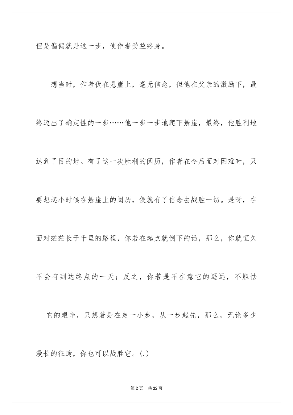 2024《走一步，再走一步》读后感_第2页