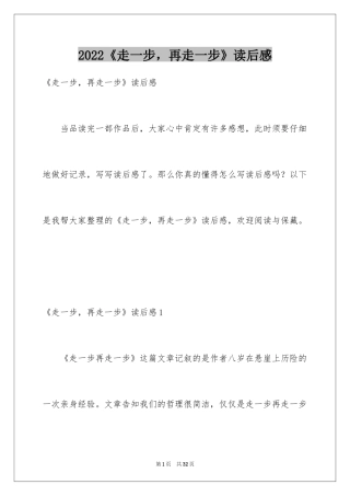 2024《走一步，再走一步》读后感