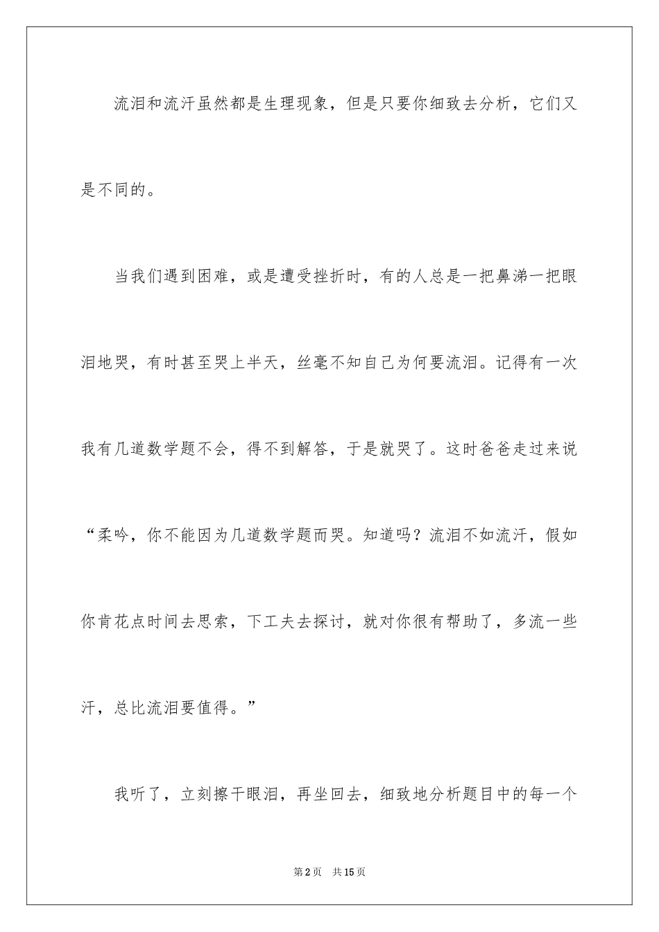 2024一分钟励志演讲稿_118_第2页