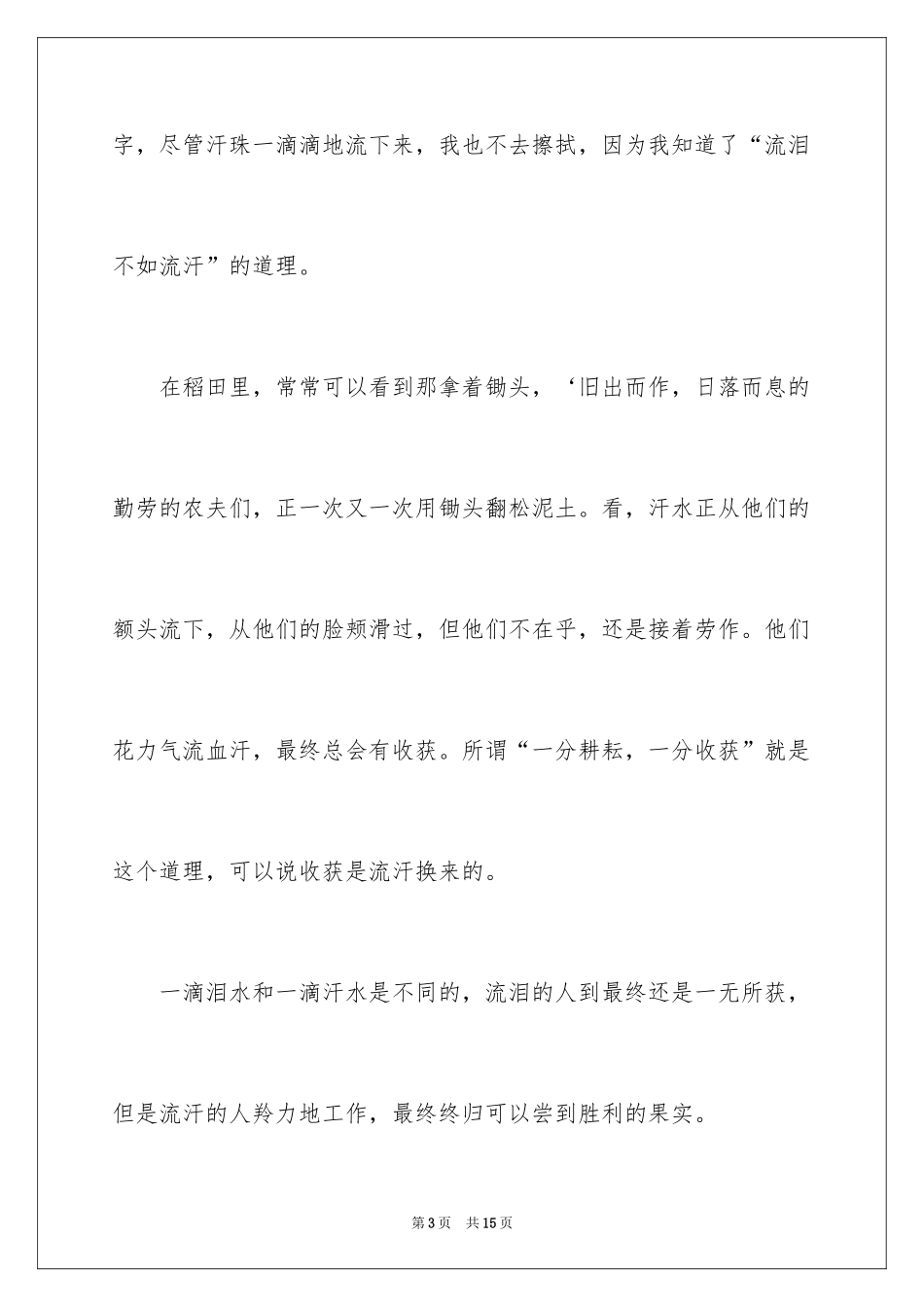 2024一分钟励志演讲稿_118_第3页