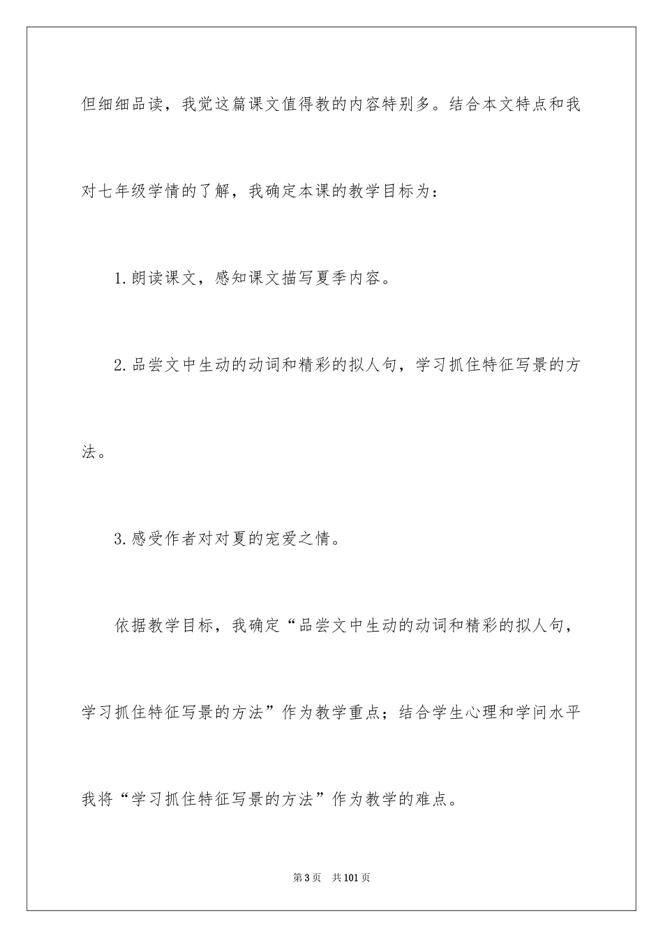 2024七年级语文说课稿_19_第3页