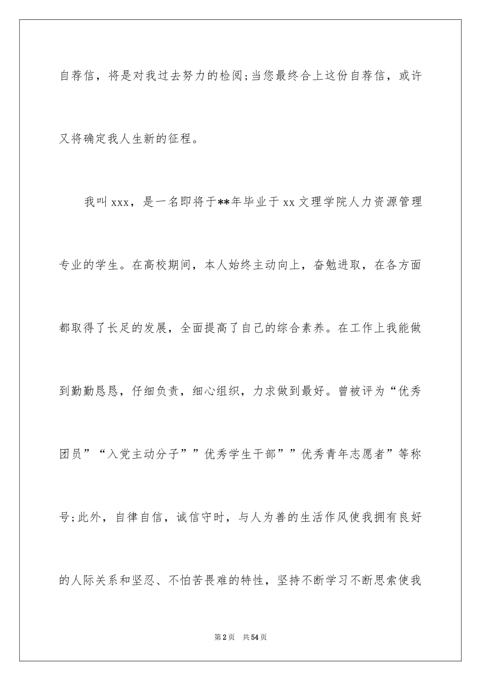 2024个人简历求职信_11_第2页