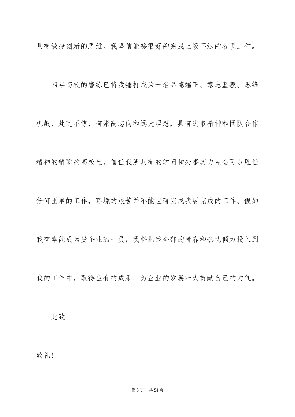 2024个人简历求职信_11_第3页