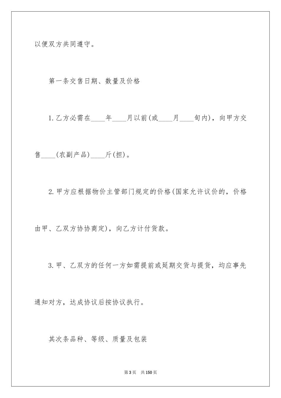 2024代理商销售合同_4_第3页