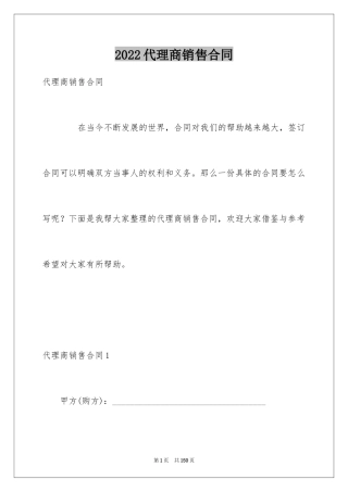 2024代理商销售合同_4