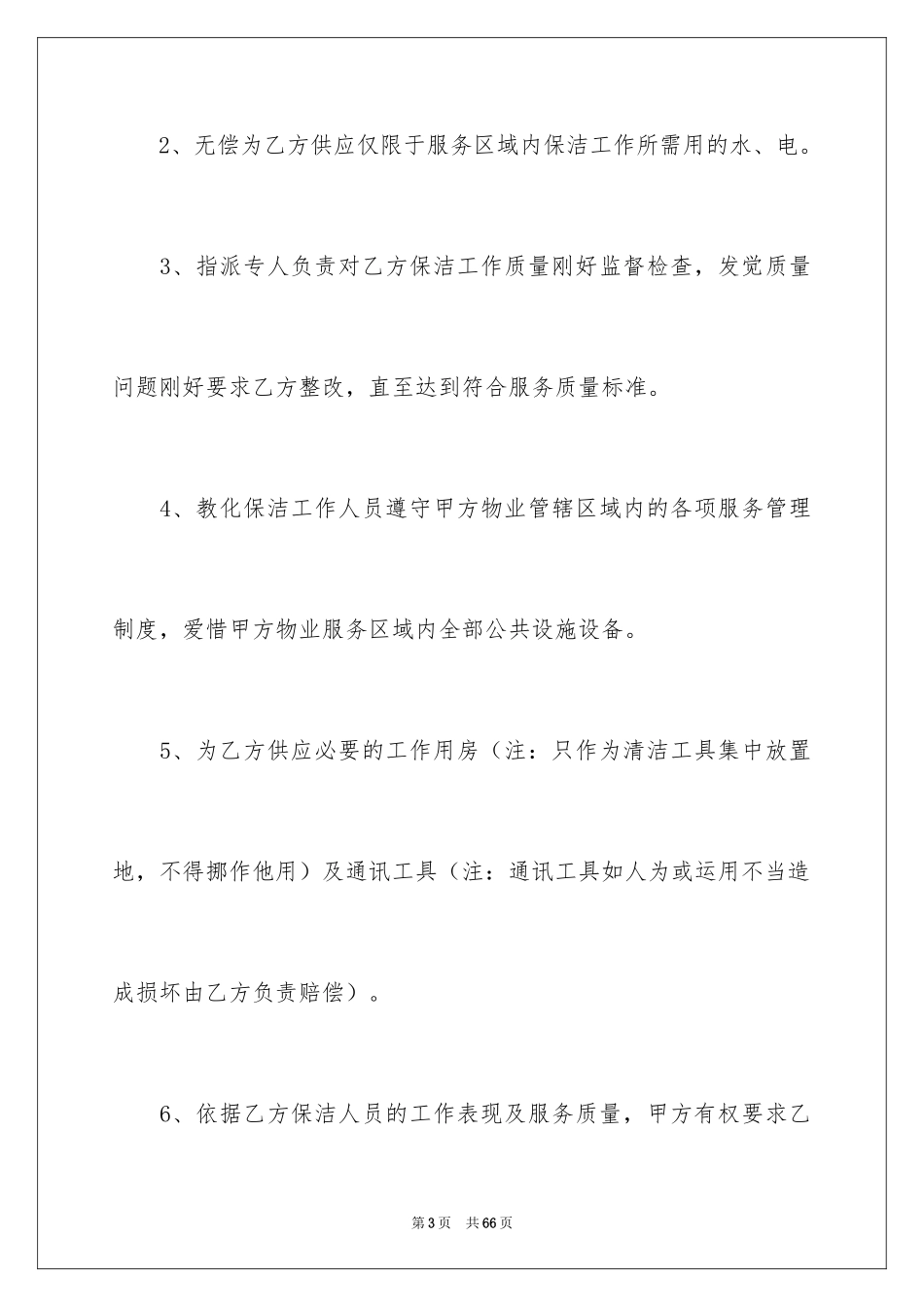 2024保洁服务合同_64_第3页