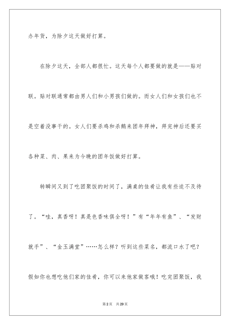 2024《家乡的春节》作文600字_3_第2页