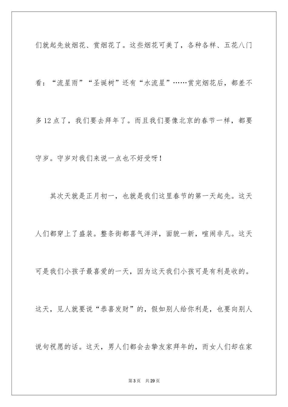 2024《家乡的春节》作文600字_3_第3页