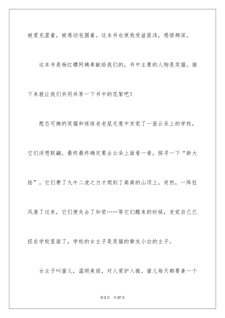 2024《笑猫日记》读后感300字_第2页