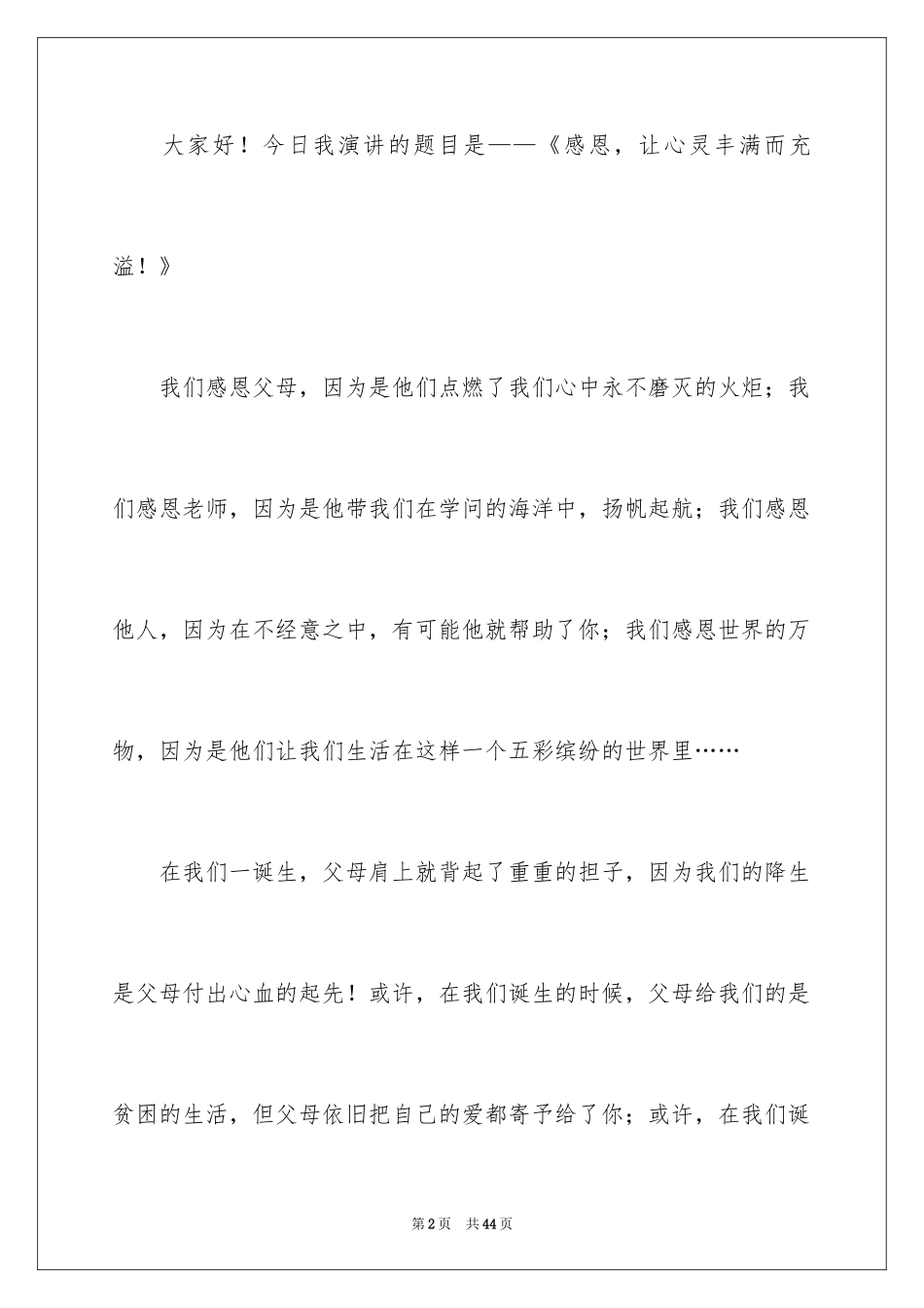 2024亲人演讲稿_第2页