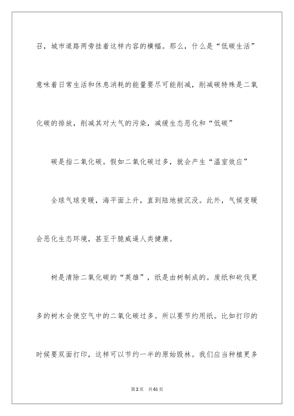 2024低碳生活环保演讲稿_2_第2页