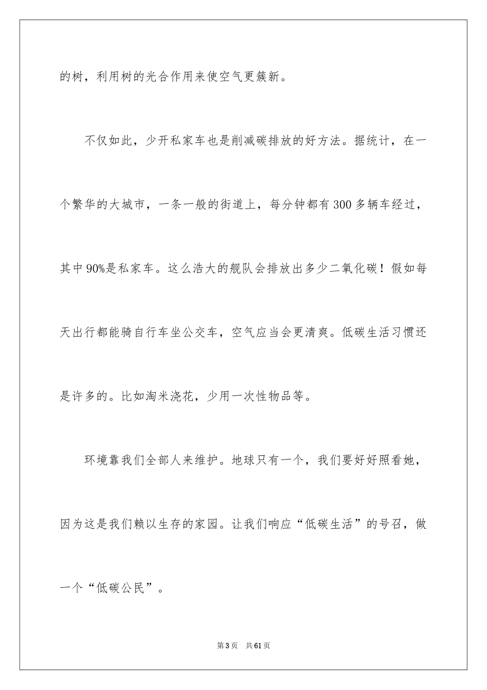 2024低碳生活环保演讲稿_2_第3页