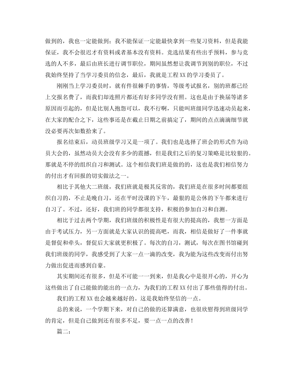 大学学习委员工作个人总结_第2页