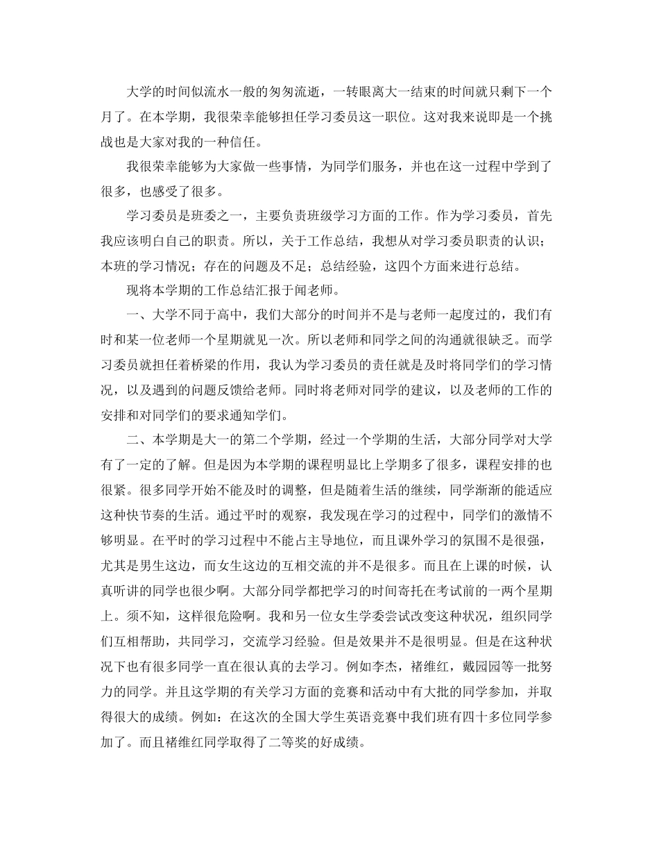 大学学习委员工作个人总结_第3页