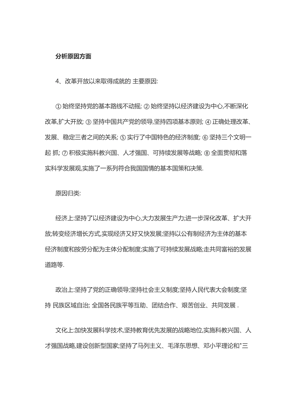 分析原因方面_第1页