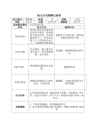 幼儿个案观察记录表