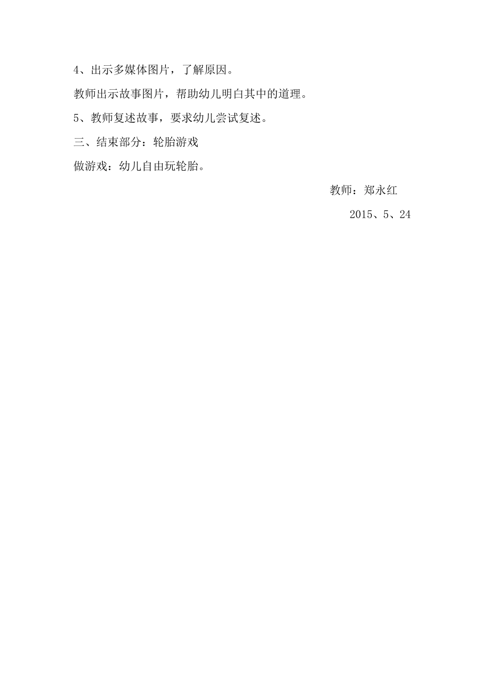 中班语言活动-轮胎上的花纹_第2页