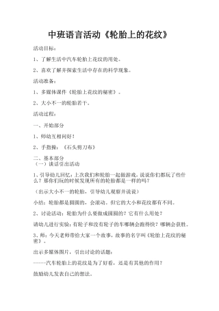 中班语言活动-轮胎上的花纹