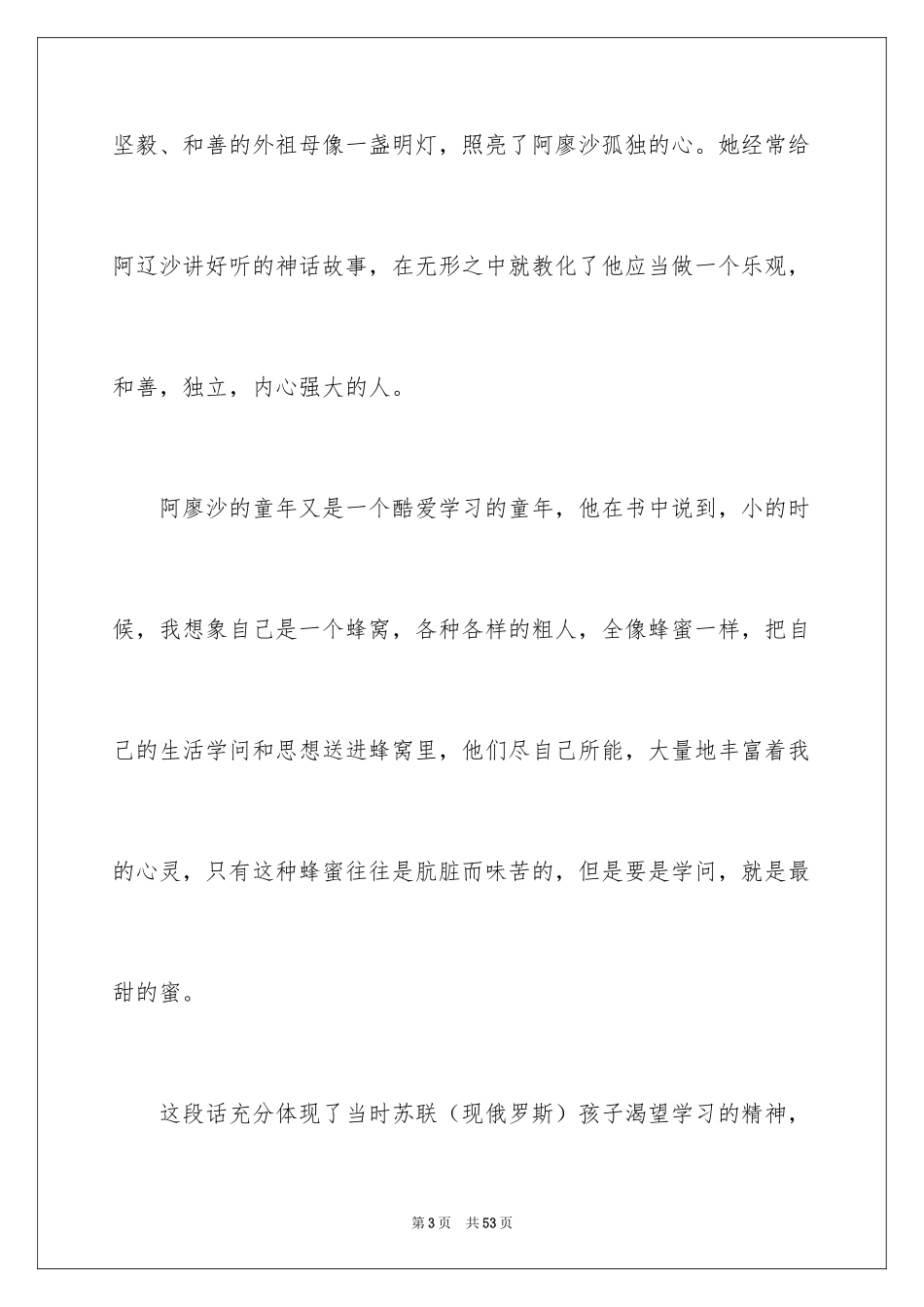 2024《童年》读后感_38_第3页