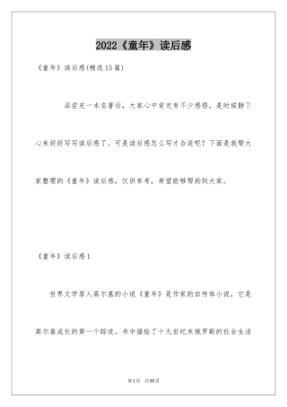 2024《童年》读后感_38