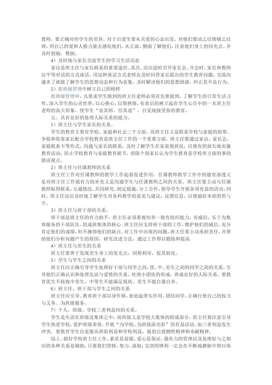班主任应具备哪些班级管理能力_第2页